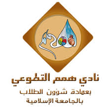 نادي همم التطوعي Publicaciones Facebook