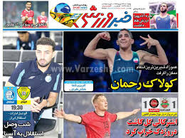 روزنامه خبر ورزشی - چهارشنبه 26 شهریور 1404