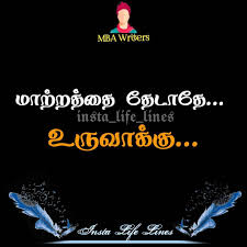 Note This Points Share If U Agree This Pudichirundha Share Pannunga Plz Like Follo Good Thoughts Quotes One Word Quotes Cute Quotes For Life