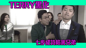 而暌違了十年，我們才終於又能在《愛在回家時》a family man（the headhunter's calling）這樣抒情、熱淚盈眶的影片作品中再度看他展現柔情。 編劇比爾杜比克真的是撰寫職人劇本的好手，《會計師》、《大法官》. Terry æ„›å›žå®¶é»'åŒ– é–‹å¿ƒé€Ÿéž Terryè®Šè°æ˜Žä¸å†å–„è‰¯å…­è¦ªä¸èª Edoule