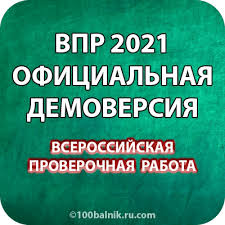 Занятия помогают школьникам сориентироваться в мире. Vpr 2021 Geografiya 11 Klass Oficialnaya Demoversiya Variant S Otvetami Ege Oge Statgrad Vpr 100 Ballov