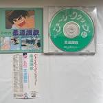柔道讃歌