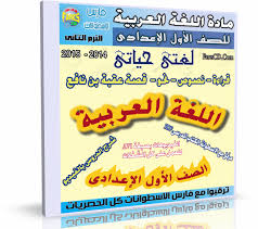 اسطوانة اللغة العربية للصف الأول الإعدادى ترم ثانى 2015 فارس الاسطوانات