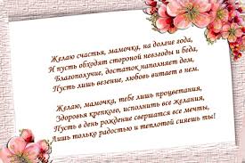 поздравления с днем рождения в стихах маме от сына Pozdravleniya S Dnem Rozhdeniya Mame S Dnem Rozhdeniya Stihi O Mame Nadpisi