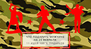 что подарить коллегам на 23 февраля если их много Chto Podarit Muzhchine Na 23 Fevralya 11 Idej 100 Podarkov