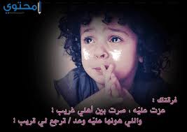 اليوم أنا بينكم، وغداً قد أرحل عنكم، فإن بقيت فلا. ÙƒÙ„Ù…Ø§Øª Ø­Ø²ÙŠÙ†Ù‡ Ø¹Ù† Ø§Ù„ÙØ±Ø§Ù‚ Ø§Ù„Ø­Ø¨ÙŠØ¨ ÙÙŠØ³ Ø¨ÙˆÙƒ Aiqtabas Blog
