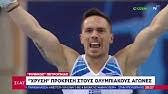 Jun 25, 2021 · το χρυσό μετάλλιο πήρε σήμερα (25/6) ο λευτέρης πετρούνιας εκτελώντας το πρόγραμμά του στον τελικό του παγκοσμίου κυπέλλου ενόργανης γυμναστικής της ντόχα και προκρίνεται στους ολυμπιακούς αγώνες του τόκιο. Ntoxa 2021 Xryso Metallio Olympiakh Prokrish Gia Ton Leyterh Petroynia Stoys Krikoys Youtube