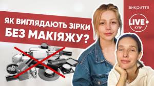 Maybe you would like to learn more about one of these? Tina Karol Ta Katya Osadcha Bez Makiyazhu Yak Zirki Viglyadayut Naspravdi Youtube