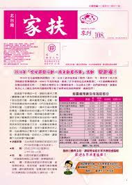 北台南家扶108期季刊by 北台南家扶中心- Issuu