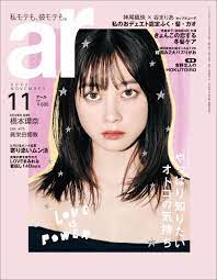 ar 2022年 11月号 - 主婦と生活社 - 雑誌・無料試し読みなら、電子書籍・コミックストア ブックライブ