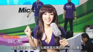 2012台北國際電玩展－Xbox LIVE天使田小熙帶你直擊Xbox 360攤位！ - YouTube