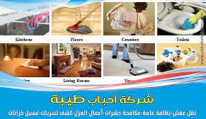 شركة تنظيف بينبع 0509312584 وافضل شركة نظافة شقق بينبع بخصم يصل لـ 20