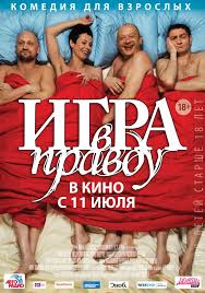 игра в правду фильм смотреть онлайн бесплатно в хорошем качестве Smotret Film Igra V Pravdu Onlajn Besplatno V Horoshem Kachestve