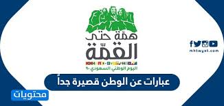 Последние твиты от دنيا الوطن (@alwatanvoice). Ø¹Ø¨Ø§Ø±Ø§Øª Ø¹Ù† Ø§Ù„ÙˆØ·Ù† Ù‚ØµÙŠØ±Ø© Ø¬Ø¯Ø§ ÙˆØ£Ø¬Ù…Ù„ ÙƒÙ„Ù…Ø§Øª ÙÙŠ Ø­Ø¨ Ø§Ù„ÙˆØ·Ù† Ø§Ù„ØºØ§Ù„ÙŠ Ù…ÙˆÙ‚Ø¹ Ù…Ø­ØªÙˆÙŠØ§Øª