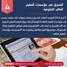 اللجنة العليا للاختبارات في وزارة التربية والتعليم تعقد اجتماعها الثاني. ÙˆØ²Ø§Ø±Ø© Ø§Ù„ØªØ±Ø¨ÙŠØ© On Twitter Ø¹Ø²ÙŠØ²ÙŠ Ø§Ù„Ø·Ø§Ù„Ø¨ 5 Ø£Ø¨Ø±ÙŠÙ„ Ù‡Ùˆ Ø§Ù„Ù…ÙˆØ¹Ø¯ Ø§Ù„Ù†Ù‡Ø§Ø¦ÙŠ Ù„Ù„ØªØ³Ø¬ÙŠÙ„ ÙˆØ¶Ù…Ø§Ù† Ù…Ù‚Ø¹Ø¯ Ø¯Ø±Ø§Ø³ÙŠ ÙÙŠ Ù…Ø¤Ø³Ø³Ø§Øª Ø§Ù„ØªØ¹Ù„ÙŠÙ… Ø§Ù„Ø¹Ø§Ù„ÙŠ Ø§Ù„Ø­ÙƒÙˆÙ…ÙŠØ© ÙˆØ¨Ø¹Ø«Ø§Øª ÙˆØ²Ø§Ø±Ø© Ø§Ù„ØªØ±Ø¨ÙŠØ© ÙˆØ§Ù„ØªØ¹Ù„ÙŠÙ… Ø§Ù„Ø®Ø§Ø±Ø¬ÙŠØ© Ø¨Ø§Ø¯Ø± Ø¨Ø§Ù„ØªØ³Ø¬ÙŠÙ„ Ø¹Ø¨Ø± Ù…ÙˆÙ‚Ø¹ Ø§Ù„ÙˆØ²Ø§Ø±Ø© Https T Co Odo2kdoebo