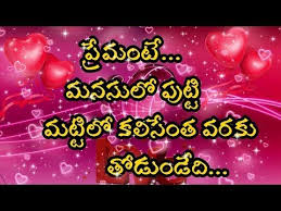 Love Quotes In Telugu Cute Love Quotes Love Quotes Best Love Quotes Love Conversation Famous Love Quotes Love Quotes In Telugu Feel My True Love