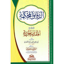 Roqya sourate el baqara protection maison. Addaqaeq Al Muhkamah Fiy Sharh Al Muqadimat Al Jazaryah Ø§Ù„Ø¯Ù‚Ø§Ø¦Ù‚ Ø§Ù„Ù…Ø­ÙƒÙ…Ø© ÙÙŠ Ø´Ø±Ø­ Ø§Ù„Ù…Ù‚Ø¯Ù…Ø© Ø§Ù„Ø¬Ø²Ø±ÙŠØ© Dar Makkah