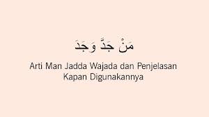 Tulisan atau kaligrafi arab dari pernyataan judd wajad man adalah sebagai berikut Arti Kata Man Jadda Wajada Pepatah Islam Yang Sering Digunakan Untuk Penyemangat Tribun Sumsel