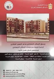 المستندات المطلوبة للتمويل العقارى من بنك عودة. Ø¬Ø±ÙŠØ¯Ø© Ø¥Ø³ÙƒØ§Ù† Ù…ØµØ± Ø­Ù…Ù„ ÙƒØ±Ø§Ø³Ø© Ø´Ø±ÙˆØ· ÙˆØ­Ø¬Ø² ÙˆØ­Ø¯Ø§Øª Ø§Ù„Ù…Ø¨Ø§Ø¯Ø±Ø© Ø§Ù„Ø±Ø¦Ø§Ø³ÙŠØ© Ø³ÙƒÙ† Ù„ÙƒÙ„ Ø§Ù„Ù…ØµØ±ÙŠÙŠÙ†