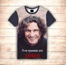 Andriy viktorovych kuzma kuzmenko was a ukrainian singer, poet, writer, tv presenter, producer and actor. Kuzma Skryabin Futbolka 3d Exclusive