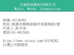 Ino corp, (合晶國際集團) 主要生產銀髮族專用的手機，並持續擴展創新的領域，以帶領銀髮族體驗真正的行動自由。 公司於2009 年由董事長郁品蓁，與總經理兼執行長 . åˆæ™¶ç§'æŠ€è‚¡ä»½æœ‰é™å…¬å¸ åˆæ™¶wafer Works 6182 å°ç£å…¬å¸ç¶²