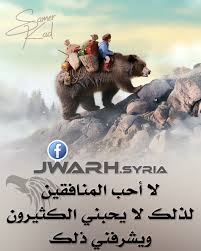 لا أحب المنافقين لذلك لا يحبني الكثيرون ويشرفني ذلك Life Movie Posters Poster
