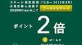 カインズアプリ会員限定でポイントが2倍になる『ステップアップサービス』スタート！