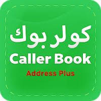 هوية المتصل ودليل نمبر والهاتف الجوال كولر بوك In 2020 Books