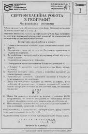 Характеристика (специфікація) тесту 2021 року. Perevir Sebe Kopiya Sertifikacijnoyi Roboti Z Geografiyi 2019 R Geografiya Kompleksna Pidgotovka Do Zno I Dpa