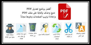 برنامج تعديل Pdf دمج وحذف وكتابة على ملف Pdf وإعادة ترتيب الصفحات وغيرها مجانا