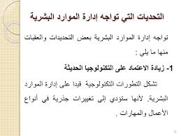 Ppt تخطيط إدارة الموارد البشرية Hr 301 الفصل الأول Powerpoint Presentation Id 6346281