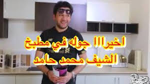 If playback doesn't begin shortly, try restarting your device. Mp3 ØªØ­Ù…ÙŠÙ„ Ø³Ø¹Ø§Ø¯ Ø­Ø³Ù†ÙŠ ØªØ·Ù„Ø¨ Ø§Ù„Ø²ÙˆØ§Ø¬ Ù…Ù† Ø§Ù„Ø´ÙŠÙ Ù…Ø­Ù…Ø¯ Ø­Ø§Ù…Ø¯ Ø£ØºÙ†ÙŠØ© ØªØ­Ù…ÙŠÙ„ Ù…ÙˆØ³ÙŠÙ‚Ù‰