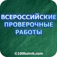 впр 4 класс математика ященко ответы 10 вариантов гдз 12 04 2020 Reshat Trenirovochnye Varianty Vpr Po Matematike 4 Klass Otvety Ege Oge Statgrad Vpr 100 Ballov