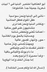 أبو العتاهية و أبيات شعر عن الدنيا wonder quotes beautiful arabic words wisdom quotes life