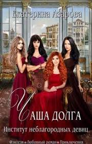 алиса квин плохая примета или без мужа не пропасть Where Stories Live Fentezi Knigi Knigi Dlya Chteniya Knigi