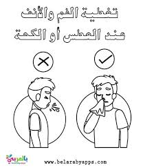 رسومات عن فيروس كورونا للاطفال للتلوين اوراق عمل بالعربي نتعلم comics art peanuts comics