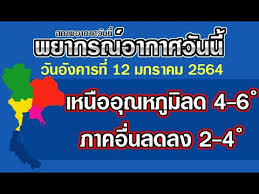 อากาศสำหรับประเทศไทยตั้งแต่เวลา 06:00 วันนี้ ถึง 06:00 วันพรุ่งนี้. Mork5uyjjfwrvm