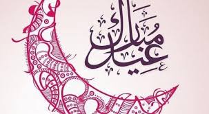 عيد الفطر 2020 صور تهنئة العيد بطاقات تهنئة بالعيد السعيد بطاقات معايدة للعيد بطاقة تهنئة بالعيد الفطر تصميم بطاقة تهنئة بالعيد عبارات تهنئة بالعيد للاصدقاء رسائل قصيرة اجمل مسجات / بطاقات تهنئة خاصة بالعيد | عيد سعيد كل عام وانتم بخير. Ø¹Ø¨Ø§Ø±Ø§Øª ØªÙ‡Ù†Ø¦Ø© Ø¨Ù…Ù†Ø§Ø³Ø¨Ø© Ø¹ÙŠØ¯ Ø§Ù„ÙØ·Ø± 2015 Ø±Ø³Ø§Ø¦Ù„ Sms Ø§Ù„Ø¹ÙŠØ¯ Ø§Ù„Ø³Ø¹ÙŠØ¯ Mashreq News