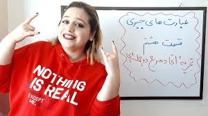 اولی به توان 2 به علاوه 2 برابر اولی در دومی به علاوه دومی به توان 2. Ø±ÛŒØ§Ø¶ÛŒØ§Øª Ø¨Ø§ Ø¢ÙˆØ§ ØªØ¬Ø²ÛŒÙ‡ Ø§ØªØ­Ø§Ø¯ Ù…Ø±Ø¨Ø¹ Ø¯ÙˆØ¬Ù…Ù„Ù‡ Ø§ÛŒ Youtube