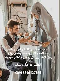 جلب الحبيب جلب الزوج لارجاع الحبيب لرجوع الحبيب والمحبة فك ربط الزواج جلب الحبيبة للزواج green home decor poster movies
