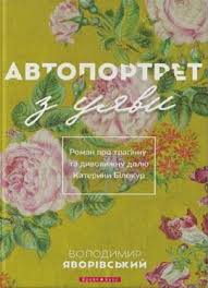 Цей сайт призначений для того, щоб інформація про діяльність міської влади була зрозумілою та доступною. Avtoportret Z Uyavi By Volodimir Yavorivskij