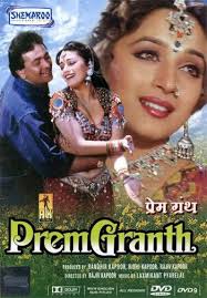 prem granth (1996) Following is the lyrics of &#39;Dil Lene Ki Rut Aayi&#39; song from hindi movie &#39;Prem Granth (1996)&#39;. Song. : Dil Lene Ki Rut Aayi - prem%2520granth%2520(1996)