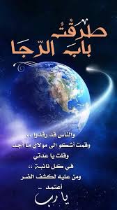 Pin By Masra Al Anbyaa On طرقت باب الرجا والناس قد رقدوا فهل يا سيدي فرج قريب Movie Posters Poster Movies