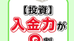 投資と節約の知識で資産を増やす方法