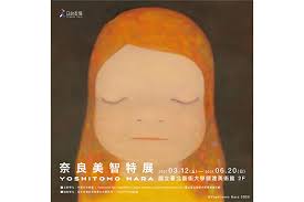 奈良美智は、 1959 年 12 月 5 日に青森県弘前市で誕生しました。 彼の両親は共働きだったため、鍵っ子として子供時代を過ごします。 2 人の歳の離れた兄がいましたが、歳が離れすぎているため、 1 人で遊ぶことが多く、絵を描くことが好きな子供でした。 また、周辺の山々に 1 人で登るなど. å¥ˆè‰¯ç¾Žæ™ºç‰¹å±•é¦–ä¾†å° æœ¬äººç¢ºå®šè¦ªè‡ªä¾†å°å¸ƒå±• Mookæ™¯é»žå®¶