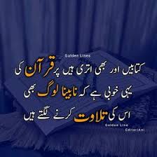 Quotes aqwal e zareen aqwal e zareen in urdu aqwal in urdu urdu quotes. Pin On Ba Barkat
