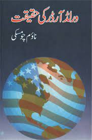 The main characters of this politics, non fiction story are ,. World Order Ki Haqiqat Urdu Edition Noam Chomsky 9789699739217 Amazon Com Books