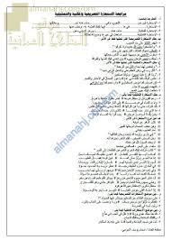 استعارة الكتب إلى البيت تستوجب فتح بطاقة قارئ ومن ثم الاشتراك بخدمة الاستعارة يمكن الاشتراك بخدمة الاستعارة لمدّة سنة أو. ÙˆØ±Ù‚Ø© Ø¹Ù…Ù„ Ù„Ø´Ø±Ø­ ÙˆÙ…Ø±Ø§Ø¬Ø¹Ø© Ø§Ù„Ø§Ø³ØªØ¹Ø§Ø±Ø© Ø§Ù„ØªØµØ±ÙŠØ­ÙŠØ© ÙˆØ§Ù„Ù…ÙƒÙ†ÙŠØ© ÙˆØ§Ù„ØªÙ…Ø«ÙŠÙ„ÙŠØ© Ù…Ø¹ Ø£Ù…Ø«Ù„Ø© ØªØ¯Ø±ÙŠØ¨ÙŠØ© Ø§Ù„ØµÙ Ø§Ù„Ø­Ø§Ø¯ÙŠ Ø¹Ø´Ø± Ù„ØºØ© Ø¹Ø±Ø¨ÙŠØ© Ø§Ù„ÙØµÙ„ Ø§Ù„Ø«Ø§Ù†ÙŠ Ø§Ù„Ù…Ù†Ø§Ù‡Ø¬ Ø§Ù„Ø¹Ù…Ø§Ù†ÙŠØ©