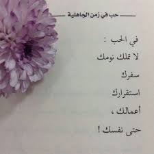 من كتاب حب في زمن الجاهليه lines quotes love letters words