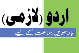 12th class english guide sindh text board ratta. 2nd Year Urdu Notes Pdf Download Sindh Boards Ratta Pk